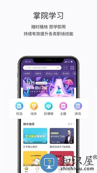 思酷掌上学苑