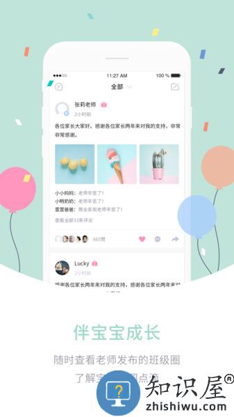 爱维宝贝软件