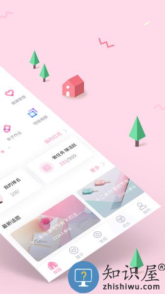 爱维宝贝粉色家长版 v6.6.14 安卓最新版