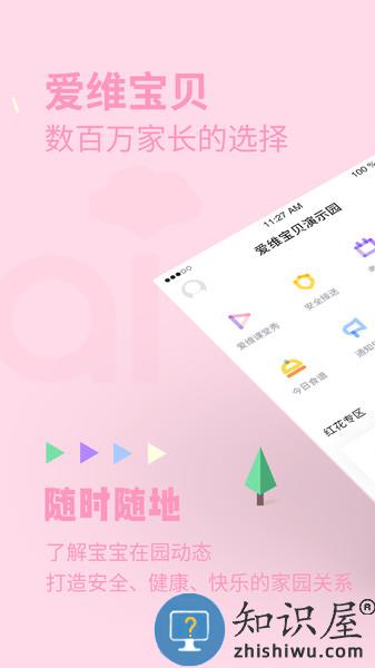 爱维宝贝粉色家长版 v6.6.14 安卓最新版