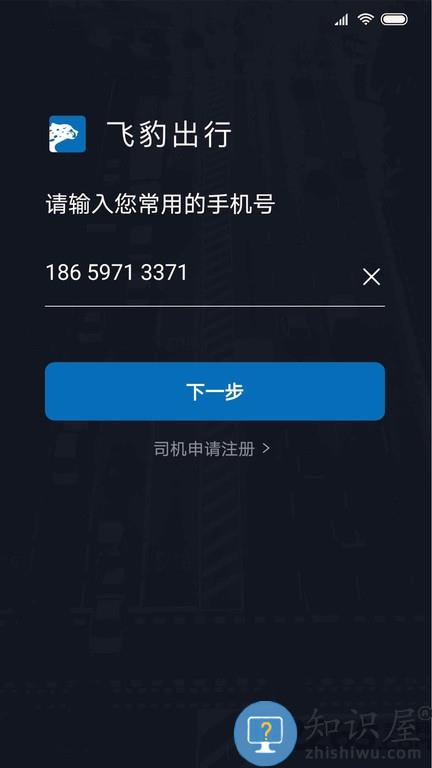 飞豹司机端官方版下载v5.90.5.0001 安卓版