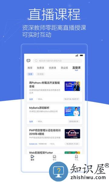 博学谷平台 v5.0.1 安卓版