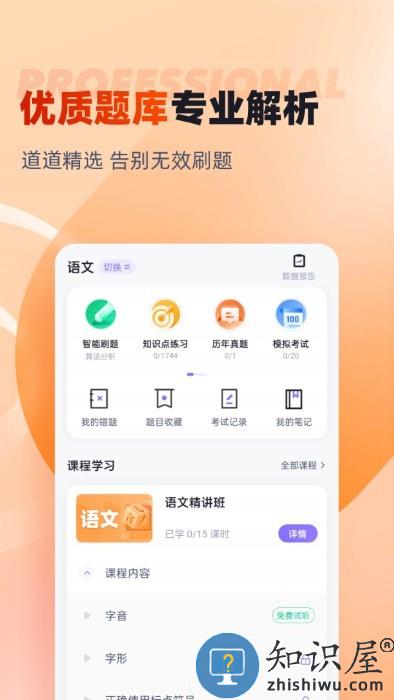 备考通app下载v1.7.5 安卓官方版