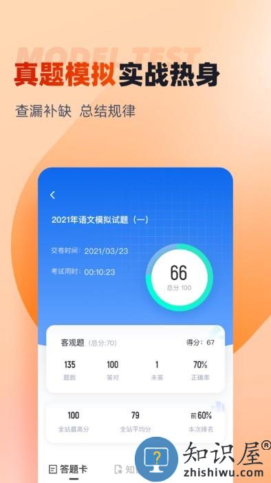 备考通app下载v1.7.5 安卓官方版