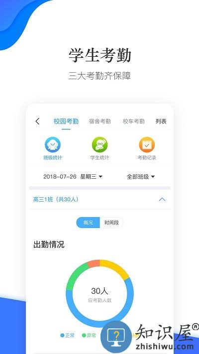 掌通校园学校版下载v2.9.7 官方安卓版