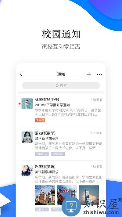 掌通校园学校版下载v2.9.7 官方安卓版