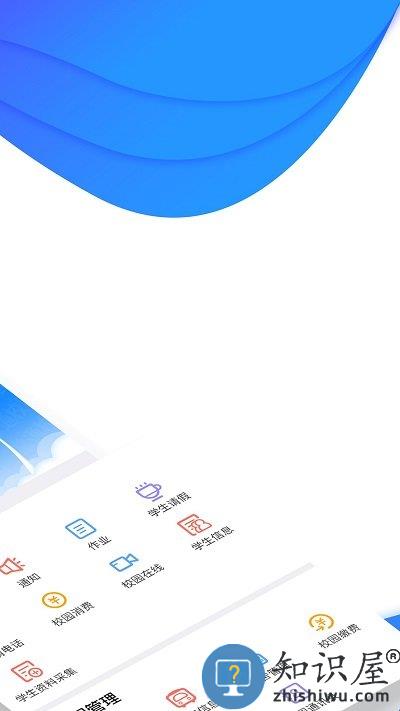 掌通校园学校版下载v2.9.7 官方安卓版