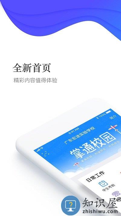 掌通校园学校版下载v2.9.7 官方安卓版