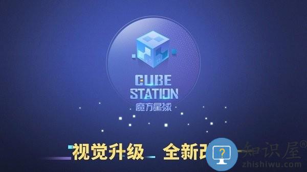 CubeStation最新版(魔方星球)