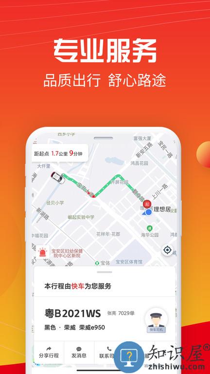 万顺叫车乘客端下载v6.6.0 安卓版
