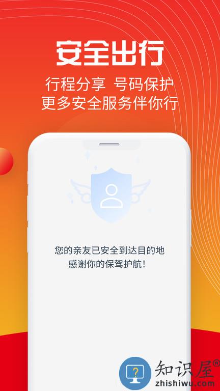万顺叫车乘客端下载v6.6.0 安卓版