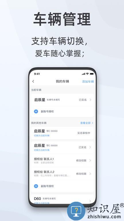 启辰app控车软件 v3.2.8 安卓版