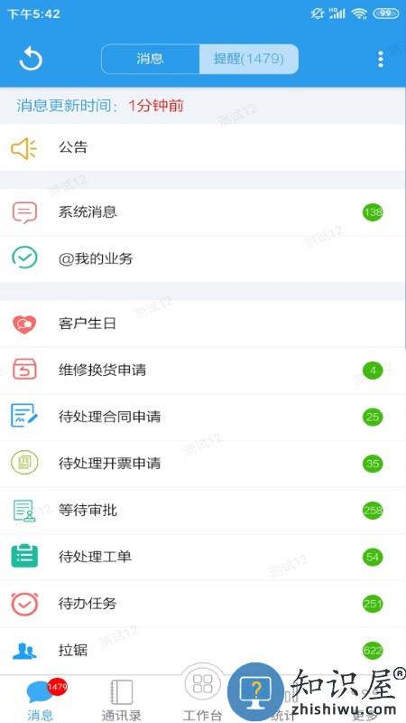 客户无忧管理系统官方版下载v946 安卓最新版
