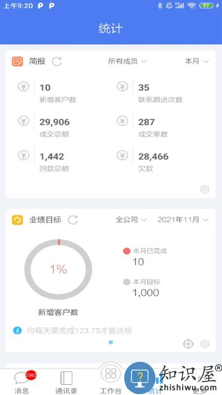 客户无忧管理系统官方版下载v946 安卓最新版