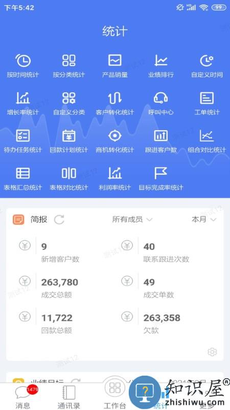 客户无忧管理系统官方版下载v946 安卓最新版