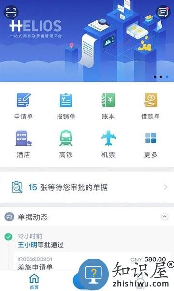 汇联易app下载