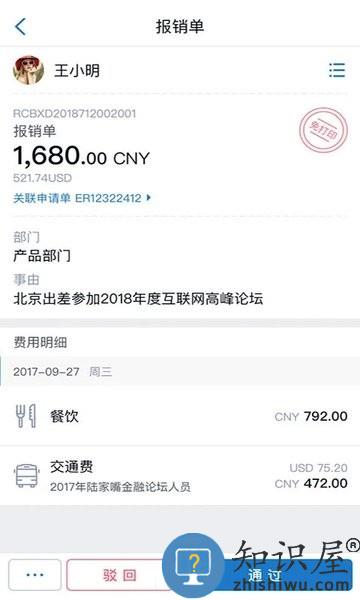 汇联易报销系统 v2.19.30 安卓版