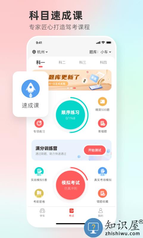远方学车官方版下载v5.02.62 安卓版