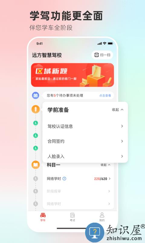 远方学车官方版下载v5.02.62 安卓版