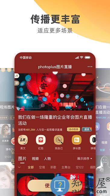 photoplus图片直播app下载v6.2.0 安卓最新版