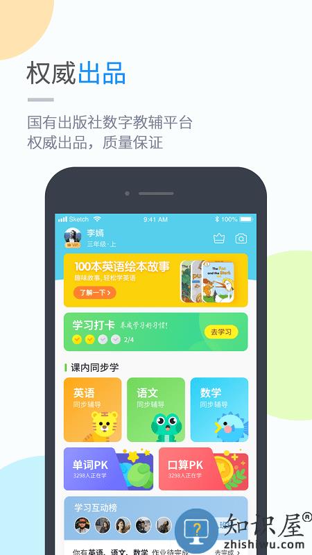 三年级英语湘少版app下载v5.0.9.4 安卓版