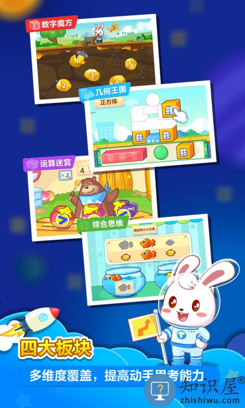 兔小贝思维app下载v4.5 安卓版
