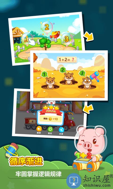 兔小贝思维app下载v4.5 安卓版