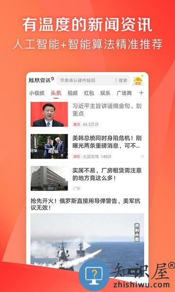 凤凰新闻极速版下载安装