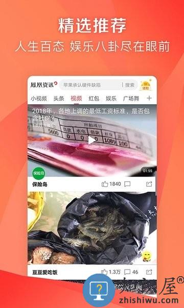 手机凤凰新闻极速版app v7.38.8 安卓版