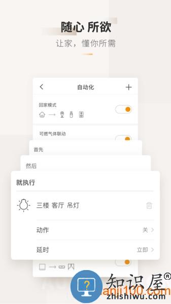 智家365软件 v5.0.25.302 安卓版