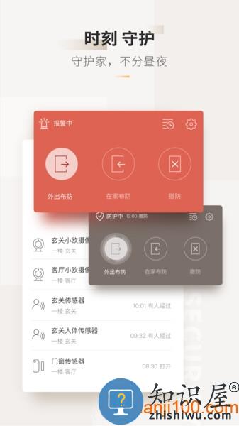 智家365软件 v5.0.25.302 安卓版