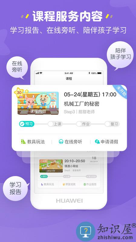 豌豆思维家长端app(豌豆素质家长端)下载v2.2.0 安卓版