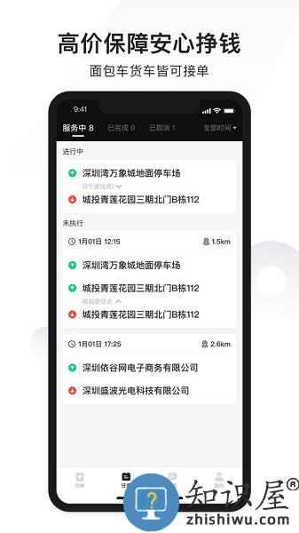 拉蜂司机版平台 v1.10.0 安卓版
