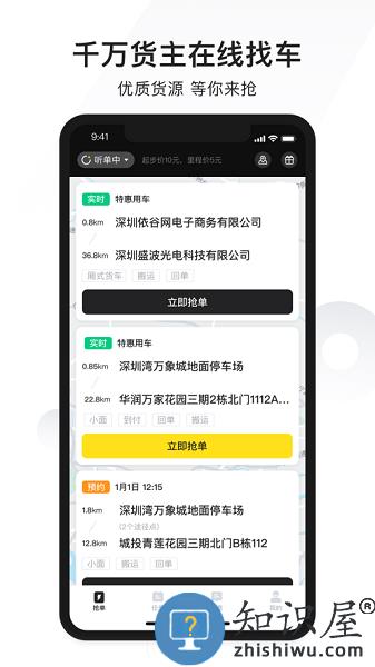 拉蜂司机版平台 v1.10.0 安卓版