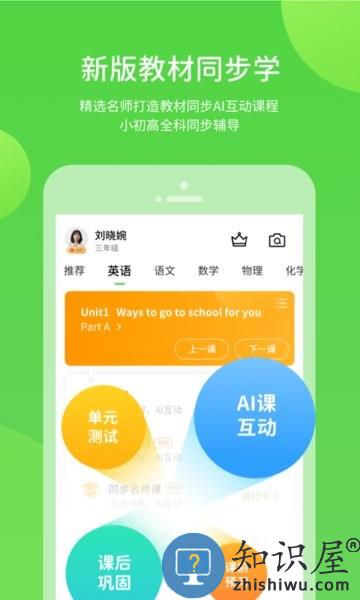 学生学习辅导软件 v5.0.9.4 安卓版