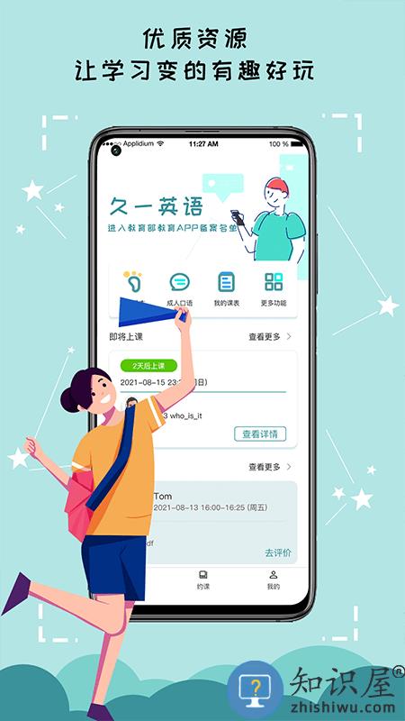 久一英语客户端下载v4.0.12 安卓官方版