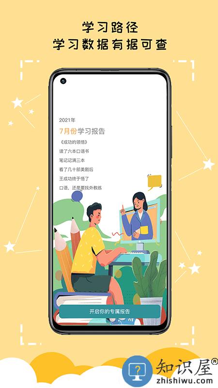 久一英语客户端下载v4.0.12 安卓官方版
