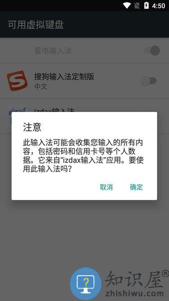 izdax输入法最新版 v5.1.2 安卓版