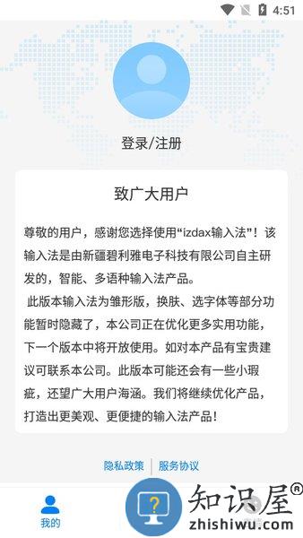 izdax输入法最新版 v5.1.2 安卓版