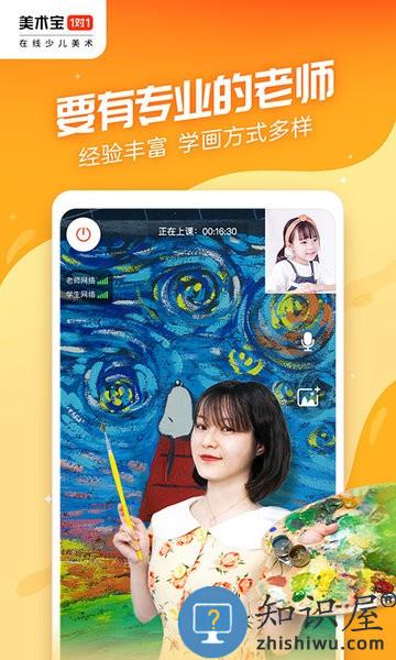 美术宝一对一手机版 v3.8.1 安卓版