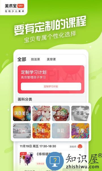 美术宝一对一手机版 v3.8.1 安卓版