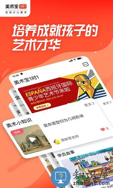 美术宝一对一手机版 v3.8.1 安卓版