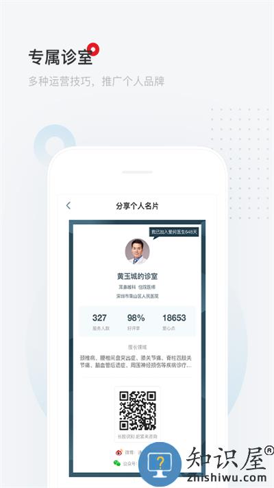 爱问医生诊室最新版下载v5.5.4 安卓版
