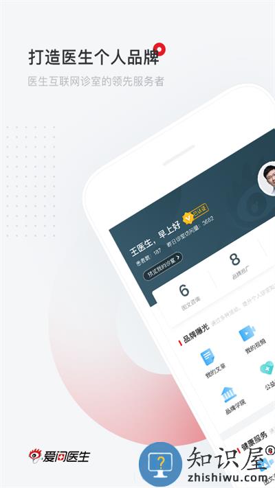 爱问医生诊室最新版下载v5.5.4 安卓版