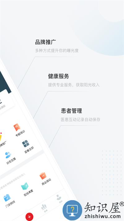爱问医生诊室最新版下载v5.5.4 安卓版