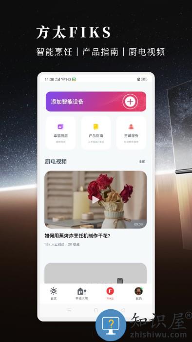 方太幸福家app下载v2.5.02 安卓版