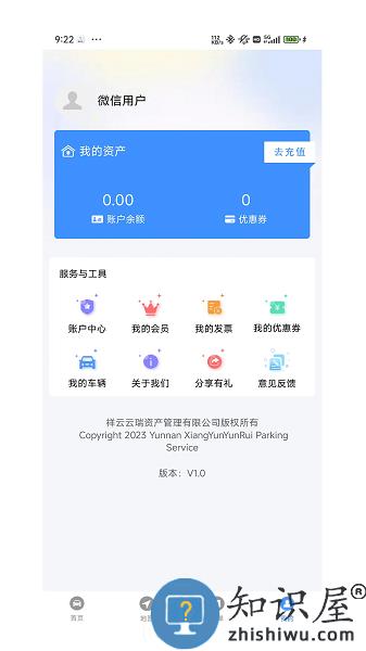 智慧祥云软件 v1.1 安卓版