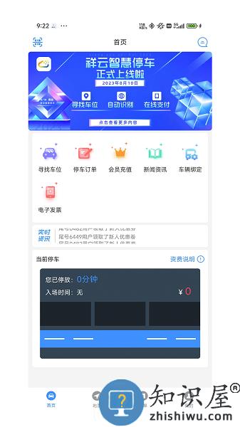 智慧祥云软件 v1.1 安卓版