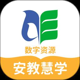 安教慧学软件 v5.0.9.4 安卓版