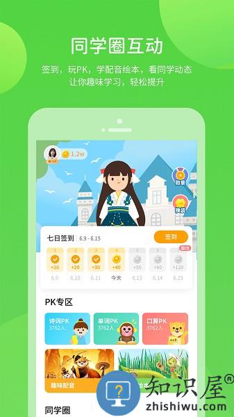 安教慧学软件 v5.0.9.4 安卓版